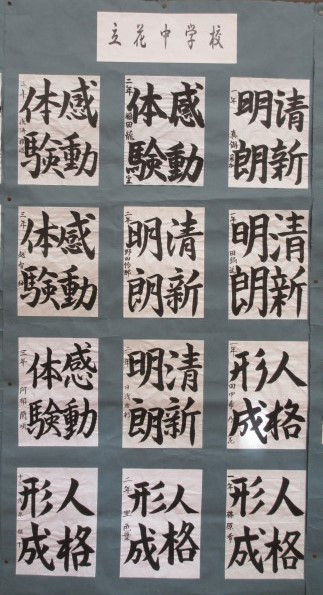 ホーム今治市立立花中学校