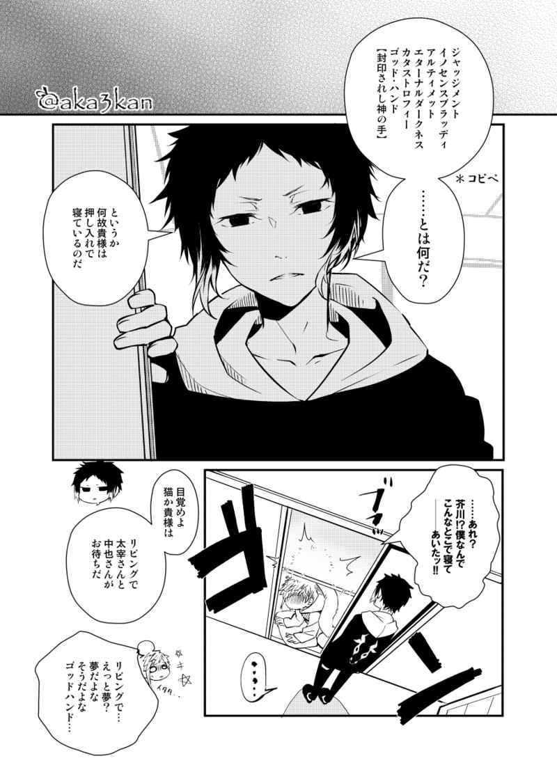 文豪ストレイドッグス 旧双黒イラストTikTok