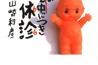 最高のギフトをもらって君が誕生した」代理母出産で息子を授かった、“ふたりぱぱ”の思い。YouTubeで話題のある家族を知っていますか