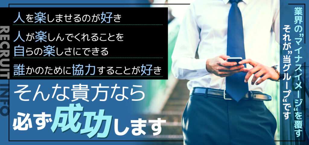 2024年新着】【東京都】風俗の店舗スタッフの男性高収入求人情報 - 野郎WORK（ヤローワーク）