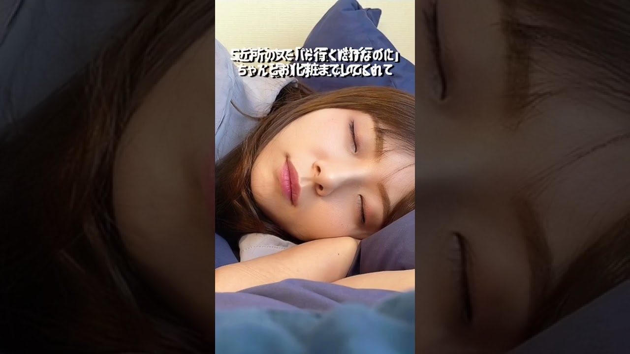みっちー寝顔TikTok