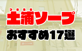 もな（28） 激安ソープ ボイン・ホーテ -