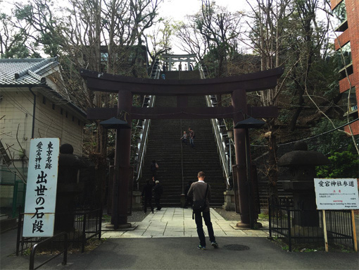 出世の石段 愛宕神社 写真素材5790944- フォトライブラリ