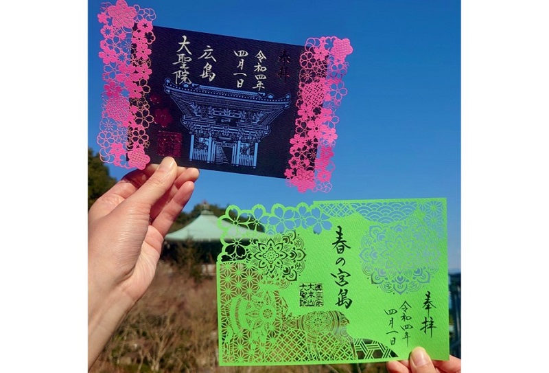 広島県 宮島 厳島神社 大本山大聖院 切り絵 御朱印 弥山 広島県 宮島 厳島