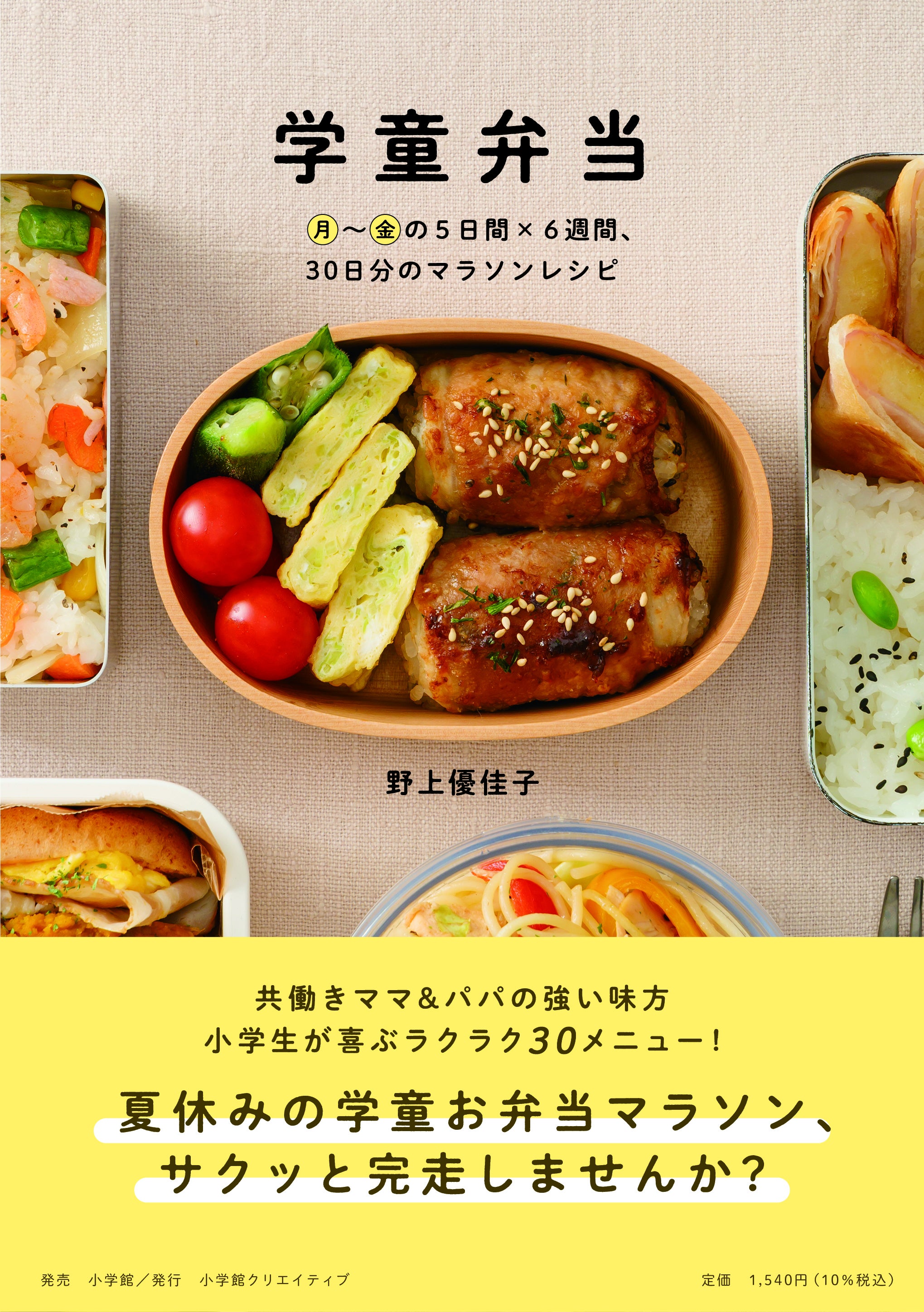 夏休みだ！学童だ！！お弁当だ！！ 前編