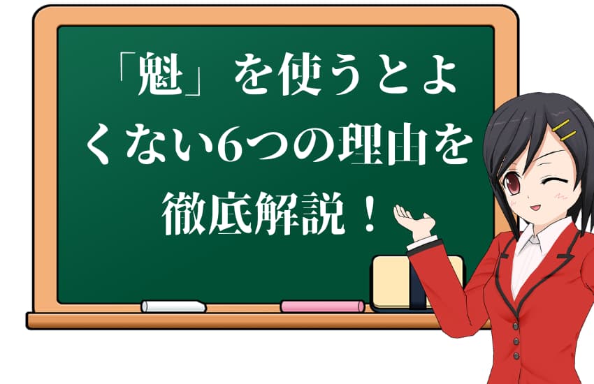 無料 赤ちゃん名づけ 赤ちゃん名付け実績No.1 400万人の妊婦さんが利用魁羅ちゃん 男の子 の名前の画数の意味、読み方