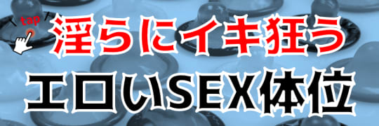 伝説の体位砧（きぬた）って知ってる？やり方から注意点まで徹底解説｜Cheeek [チーク]