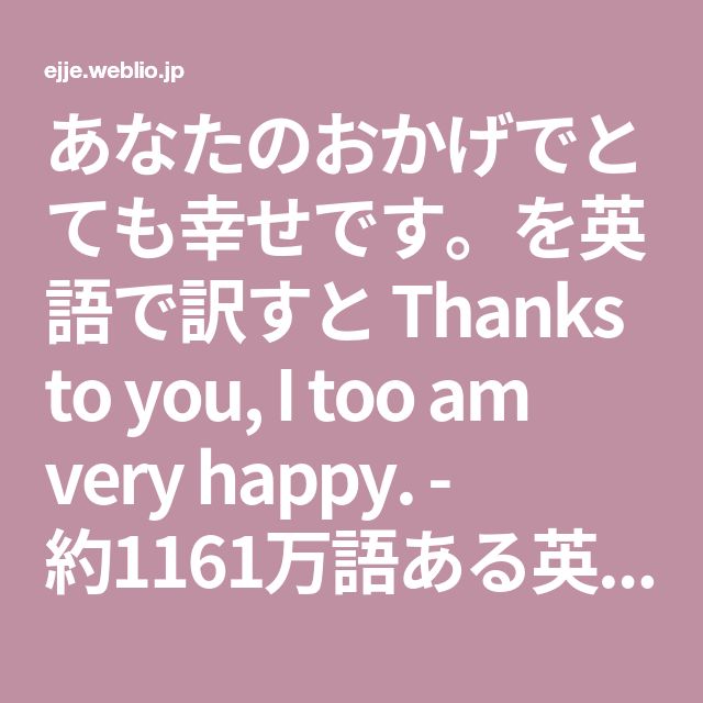 39 「あなたのおかげで」を英語でどう表現するか？Passオンライン英語