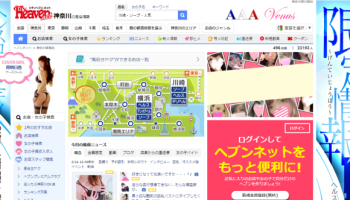 風俗情報サイト シティヘブンネットCMS