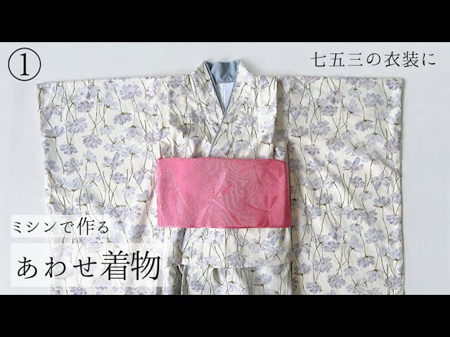 作り方: 浴衣の型紙と無料型紙