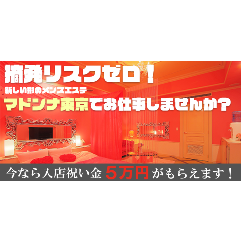 泡の神｜川越・所沢・狭山・埼玉県のメンズエステ求人 メンエスリクルート