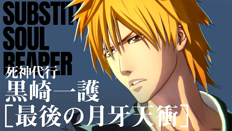 『BLEACH』千年血戦篇最終回「MY LAST WORDS」考察