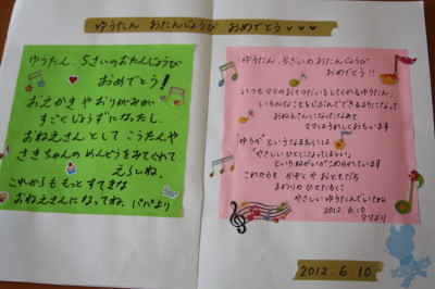 6才誕生日 おめでとう♪ : ピカピカ☆ぴかる