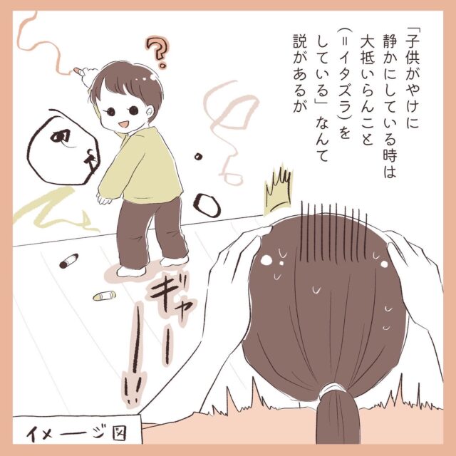 子供のイタズラはいつまで イタズラの見守る３つのコツ-幼児育児はツライイライラママが笑顔に変わる 3児のママキッズコーチング