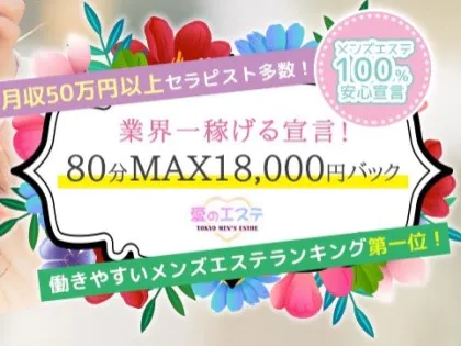 恵比寿】おすすめのメンズエステ求人特集｜エスタマ求人