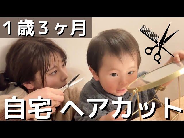 1歳児の男の子髪型