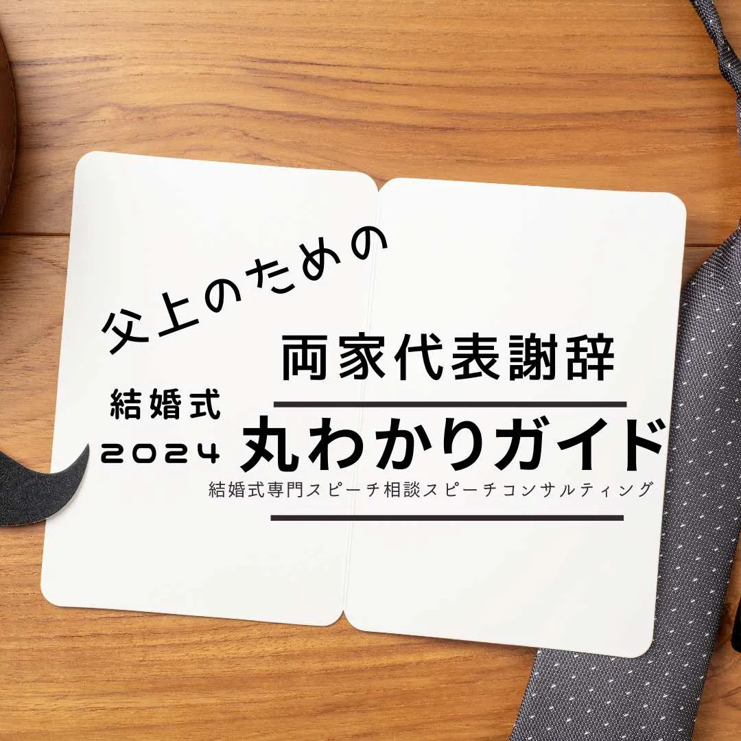 親族紹介 結婚式 挨拶TikTok