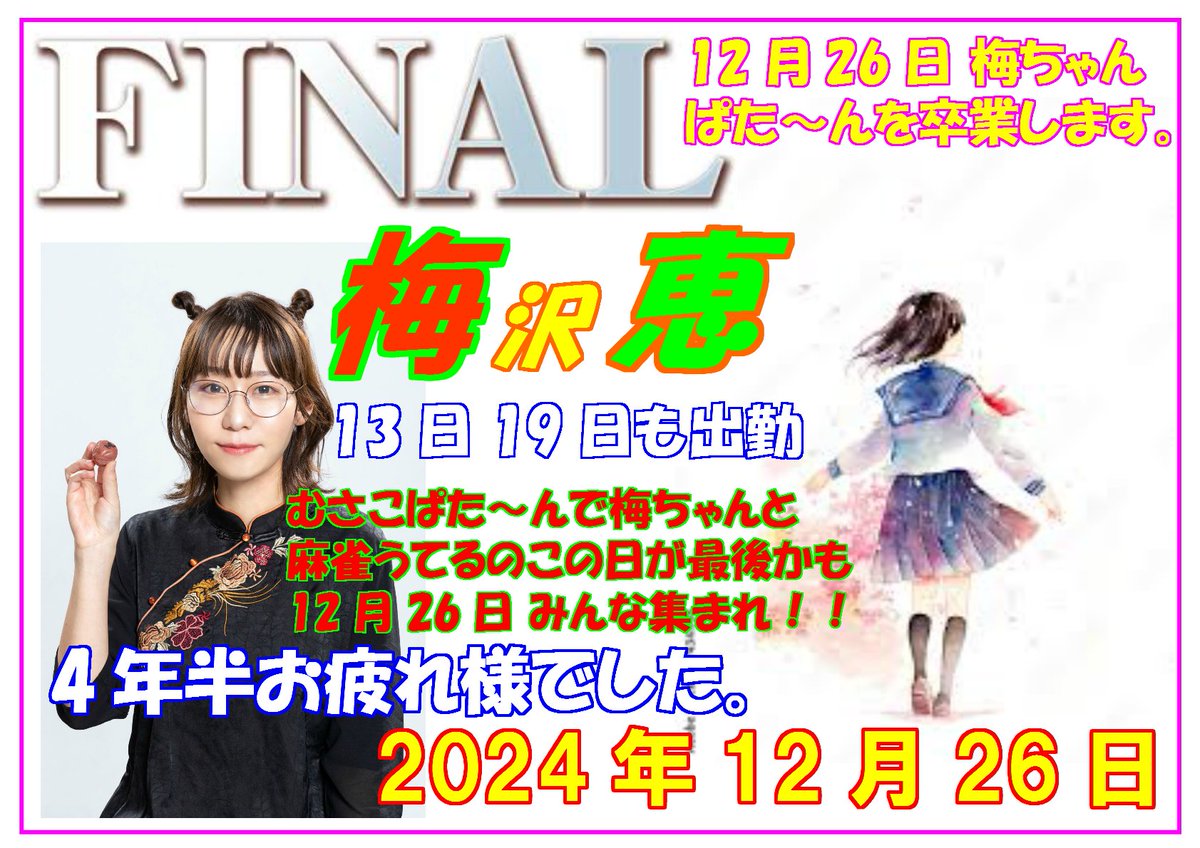 神崎由衣さん(2020年9月13日 東京都杉並区・カノープス) | 無機質なGゲージ日記