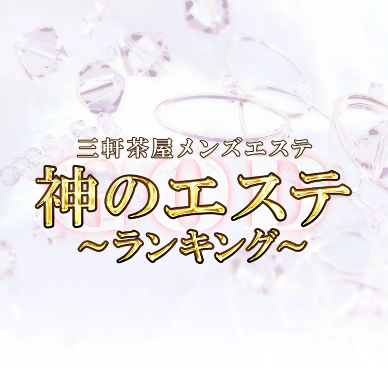 東京メンエスWalker｜優良店舗をワンタッチで簡単検索！東京•千葉•埼玉•神奈川の日本人、アジアンエステを完全網羅したメンズエステ情報サイト！