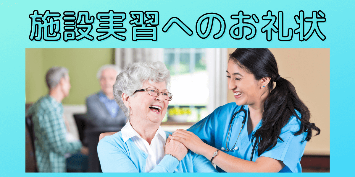 例文付き 病院見学のお礼状手紙・メール・封筒の書き方 - JOBANUS