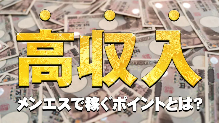 北陸・金沢 メンズエステ求人、アロマのアルバイト｜エステアイ求人