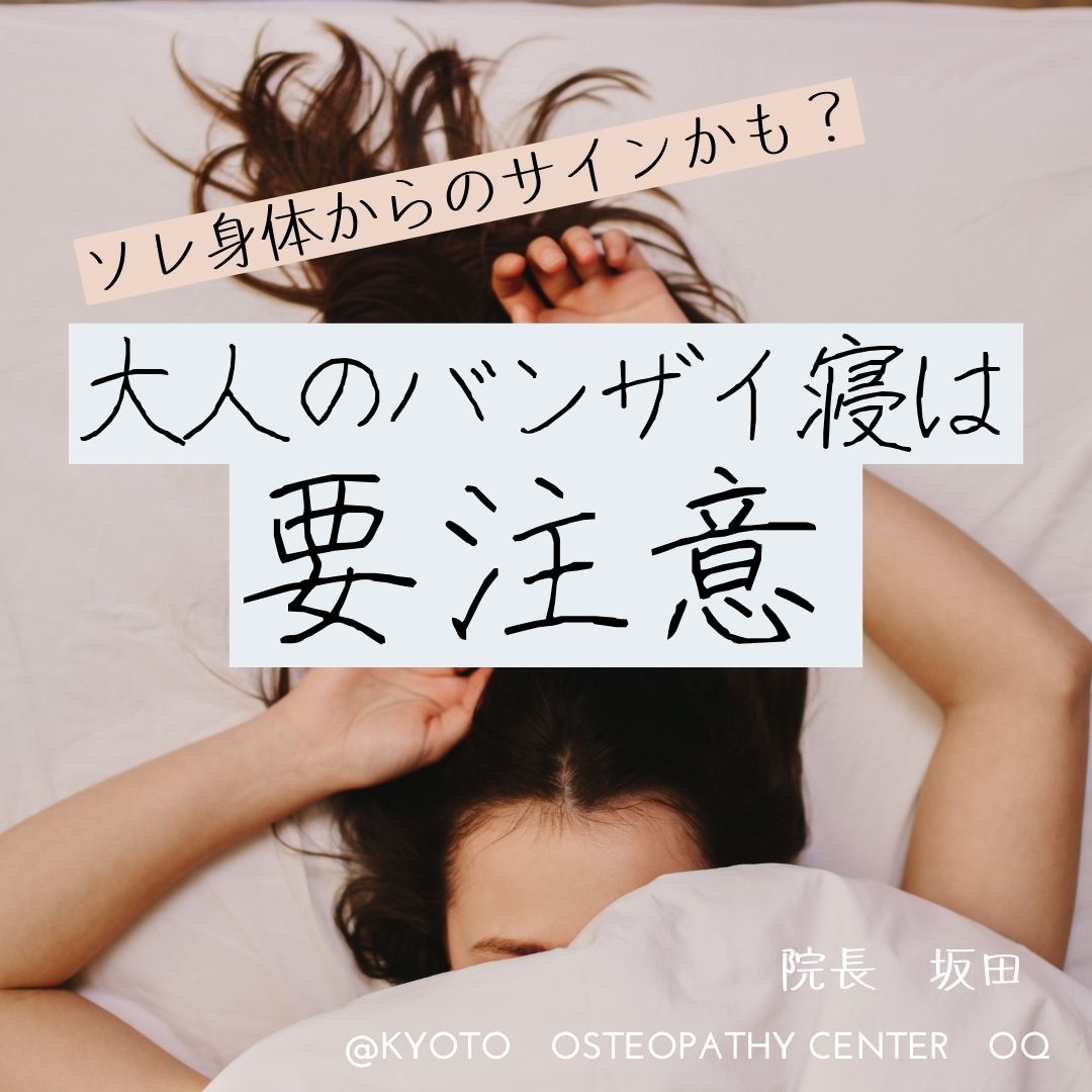 バンザイ寝をやめたい人がすべき5つのことバンザイ寝が与える悪影響や原因も紹介 - VENUSBED LIBRARY