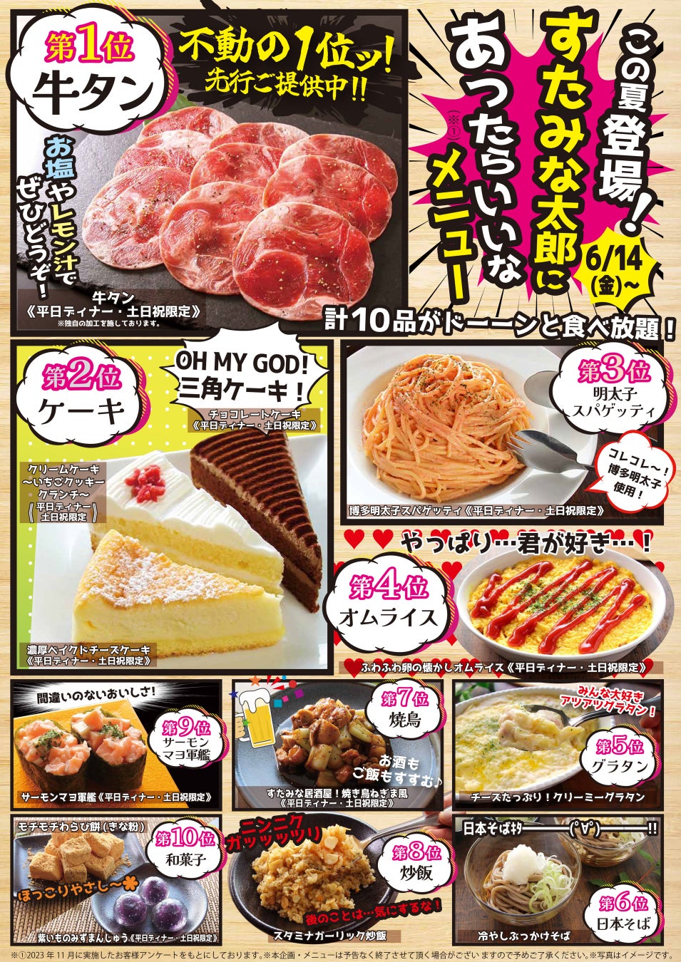 08月04日から！すたみな太郎】平日限定！+1000円で牛タン食べ放題！