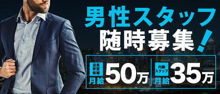 大塚風俗の内勤求人一覧（男性向け）｜口コミ風俗情報局