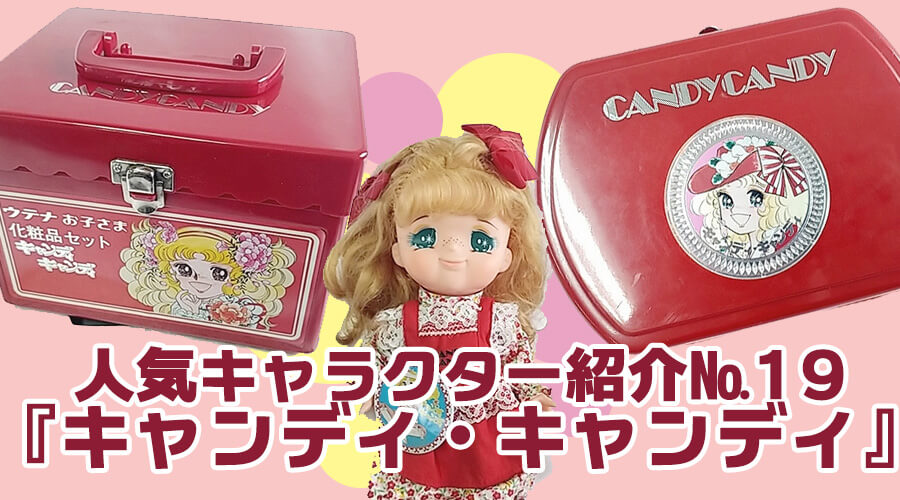 Candy Candy 1976 (キャンディ・キャンディ)