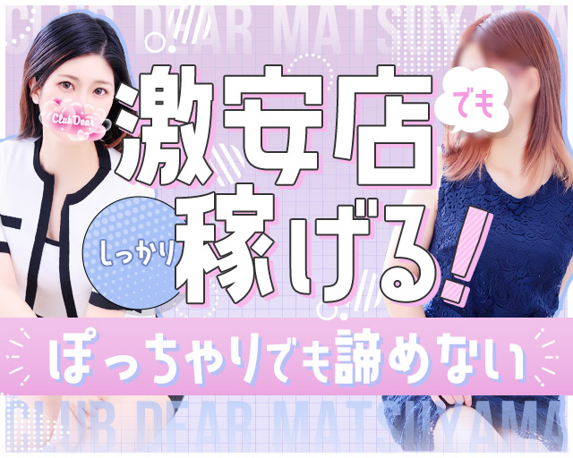 松山でぽっちゃり・おデブさん歓迎の風俗求人｜高収入バイトなら【ココア求人】で検索！