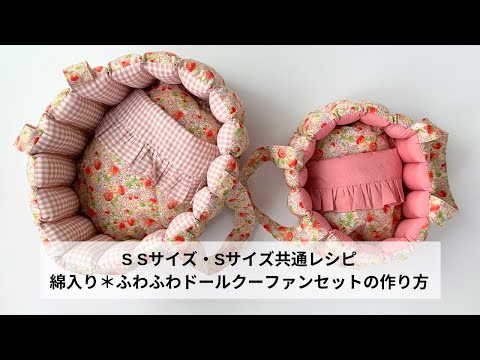 選べるクーファン♡お人形用クーファン♡無地ベージュ おもちゃ・人形 *mucha* 通販 16398269Creema クリーマ