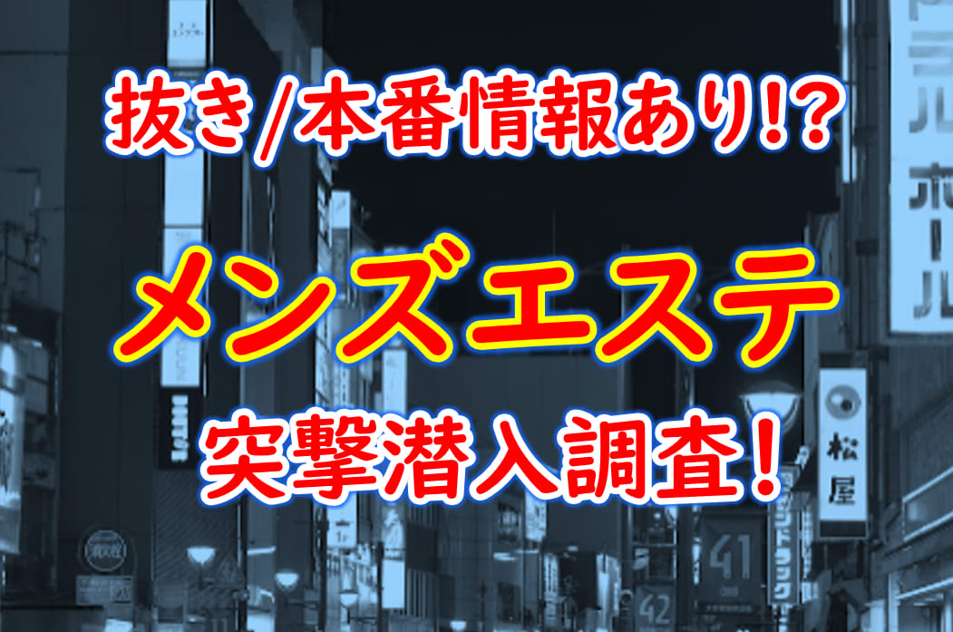 新横浜にピンサロはない！周辺のピンサロと激安で遊べる手コキ風俗4店へ潜入！【2024年版】 | midnight-angel[ミッドナイトエンジェル]