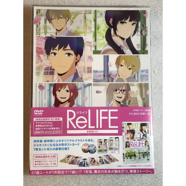 ReLIFE 完結編