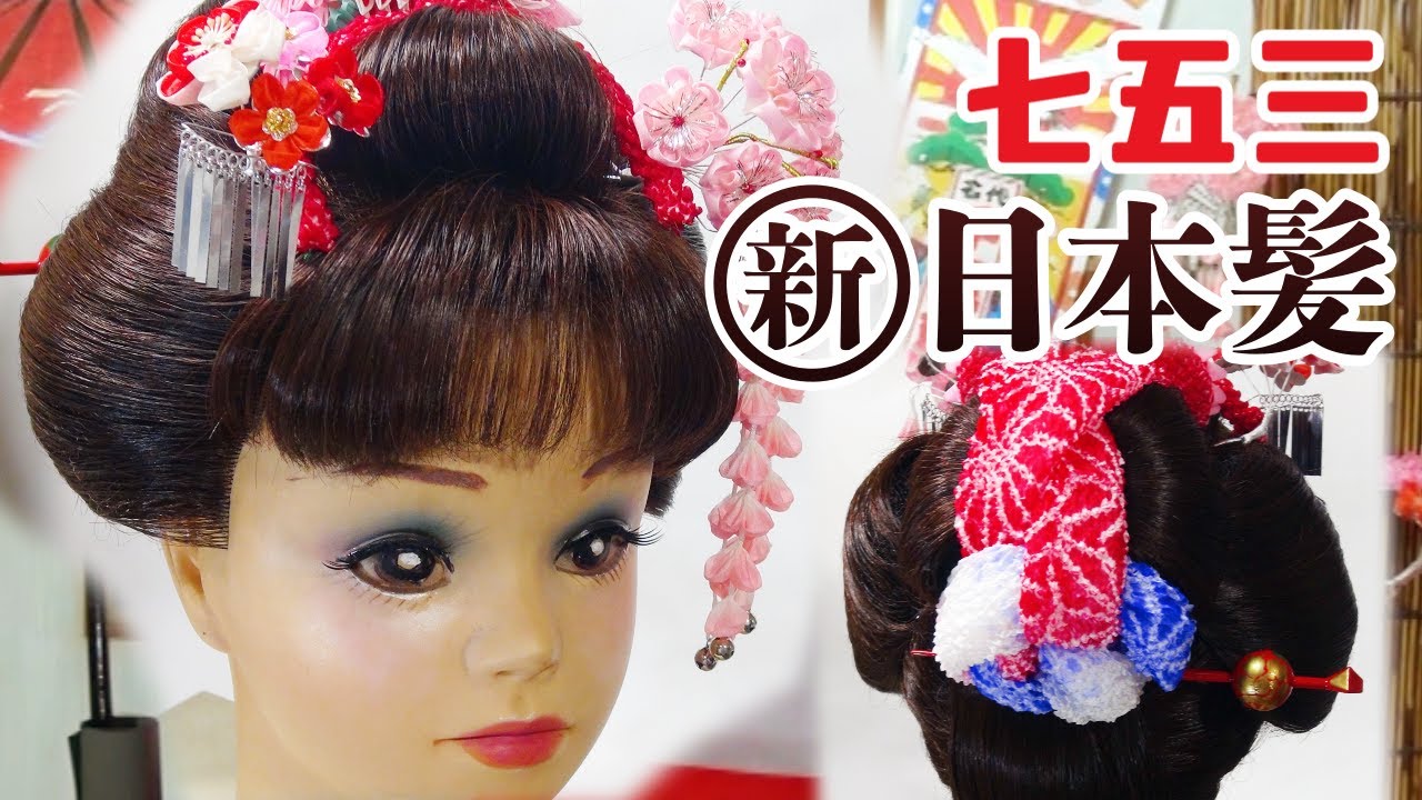 七五三 7歳の女の子におすすめの髪型 日本髪コラム 武蔵野創寫舘