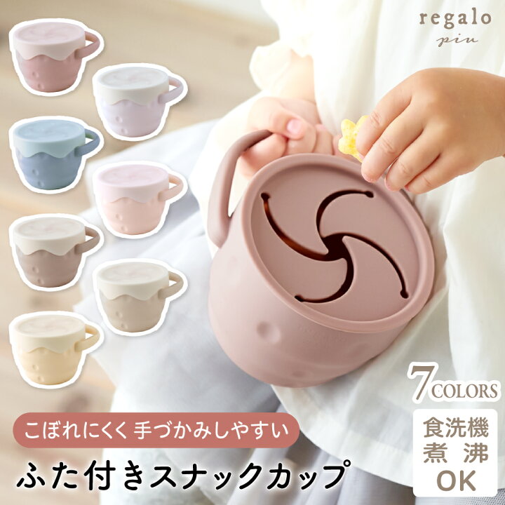 楽天市場 赤ちゃん おやつケースの通販