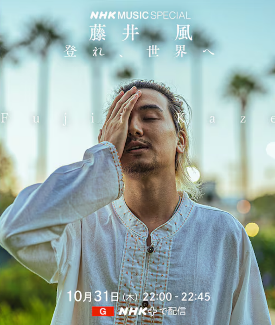 藤井風 Fujii Kazeas Artist on the RiseLisally