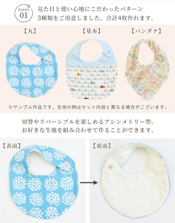 人気のスタイ よだれかけ 手作りキット特集nunocoto