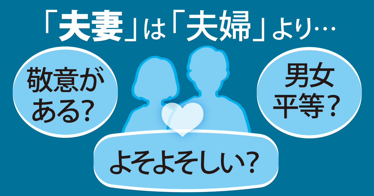 夫婦の実態を調査! おしどり夫婦の秘訣とはSmile Proposeスマイルプロポーズ