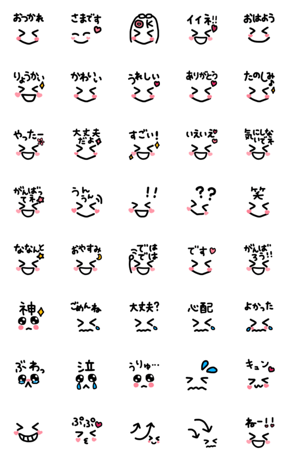 シンプル可愛い顔文字♡毎日使えるスタンプ