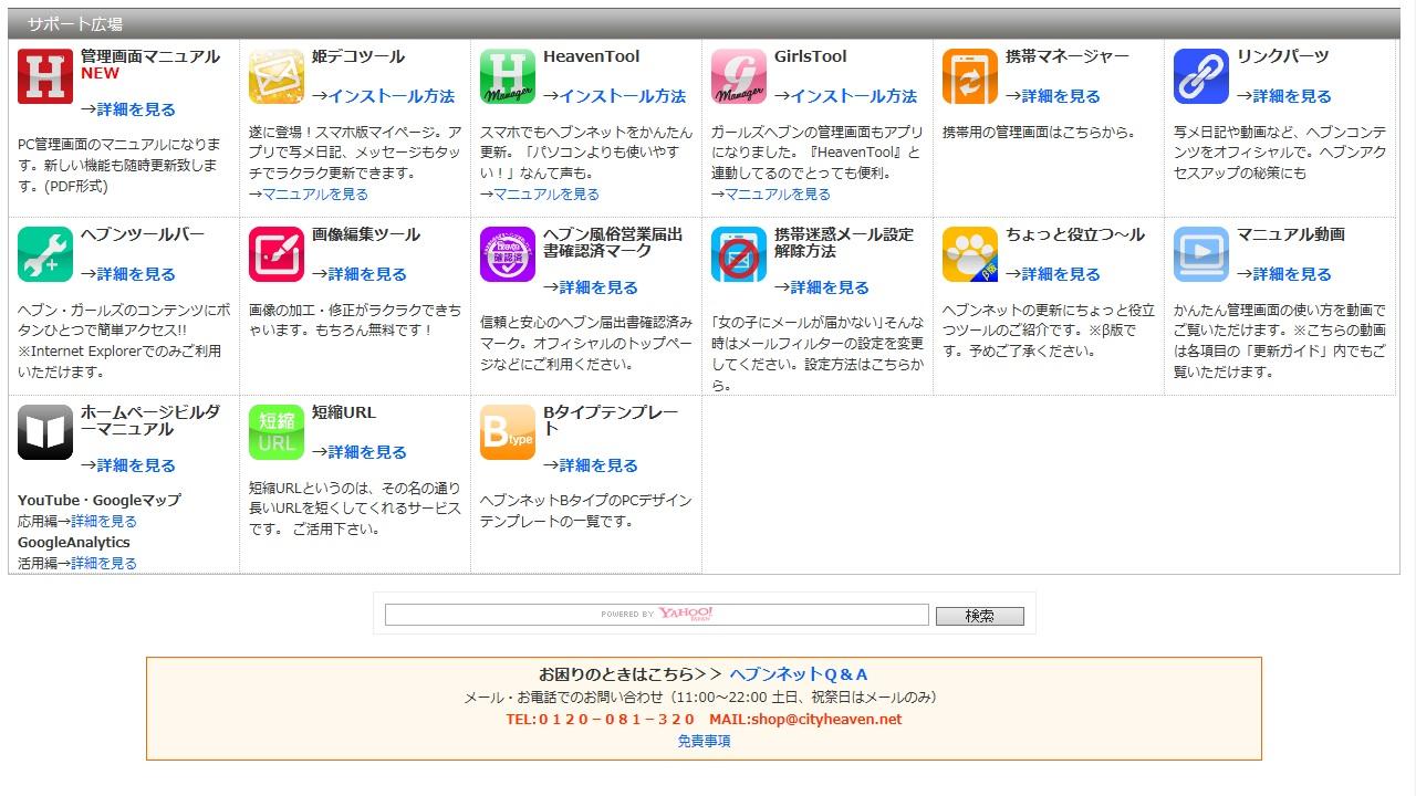 新規店向け】風俗ヨヤクを使った、ネット予約の受付方法 - ヘブンnavi｜媒体ニュースサイト