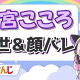 甲斐田晴の前世はFreedel成海皐月！納得の根拠をまとめてみたエンタメディア部