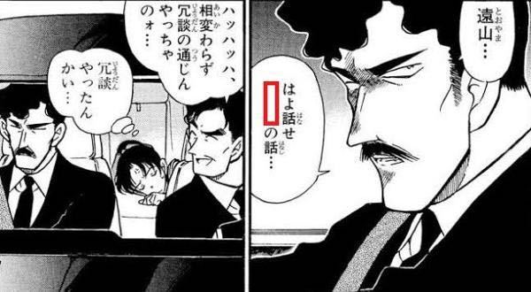 遠山 銀司郎キャラクター名探偵コナン読売テレビ