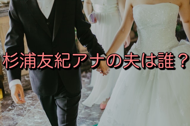 ＮＨＫ杉浦友紀アナ５・５挙式 芸能 デイリースポーツ online