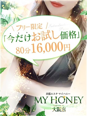 出張専門メンズエステ Honey 出張専門の隠れ家的メンズエステサロン