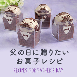 みんなの父の日手作りプレゼントアイデア集〜贈りものにうれしい製作遊び〜保育と遊びのプラットフォーム ほいくる