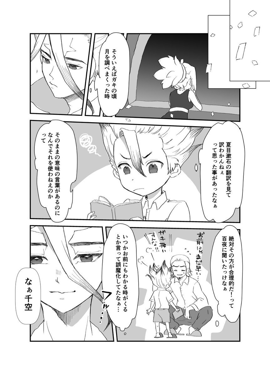 千コハweb再録 石神千空の系図 - せののイラスト - pixiv