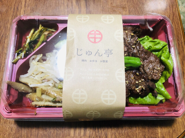 じゅん亭(塚口/焼肉・ホルモン) | ホットペッパーグルメ