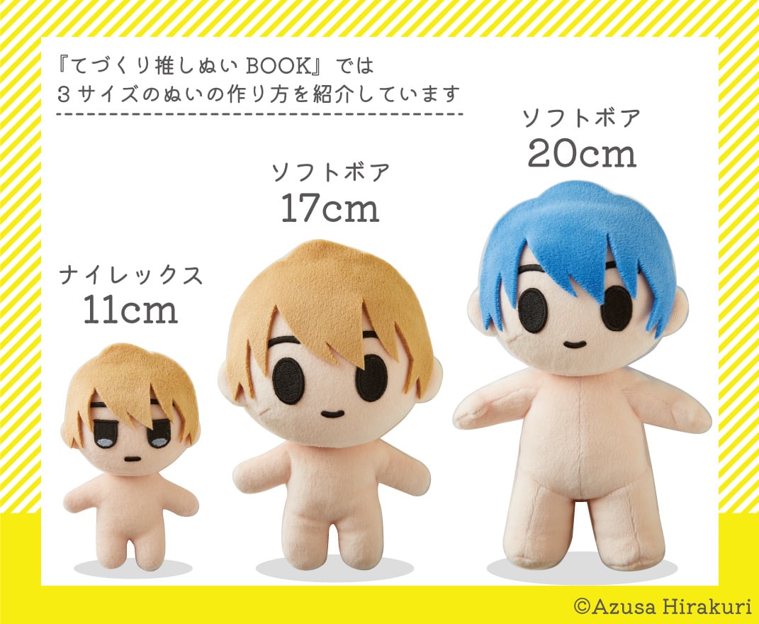 手作り 向陽ぬい完成しました 推しぬいRayer Illumination Diary