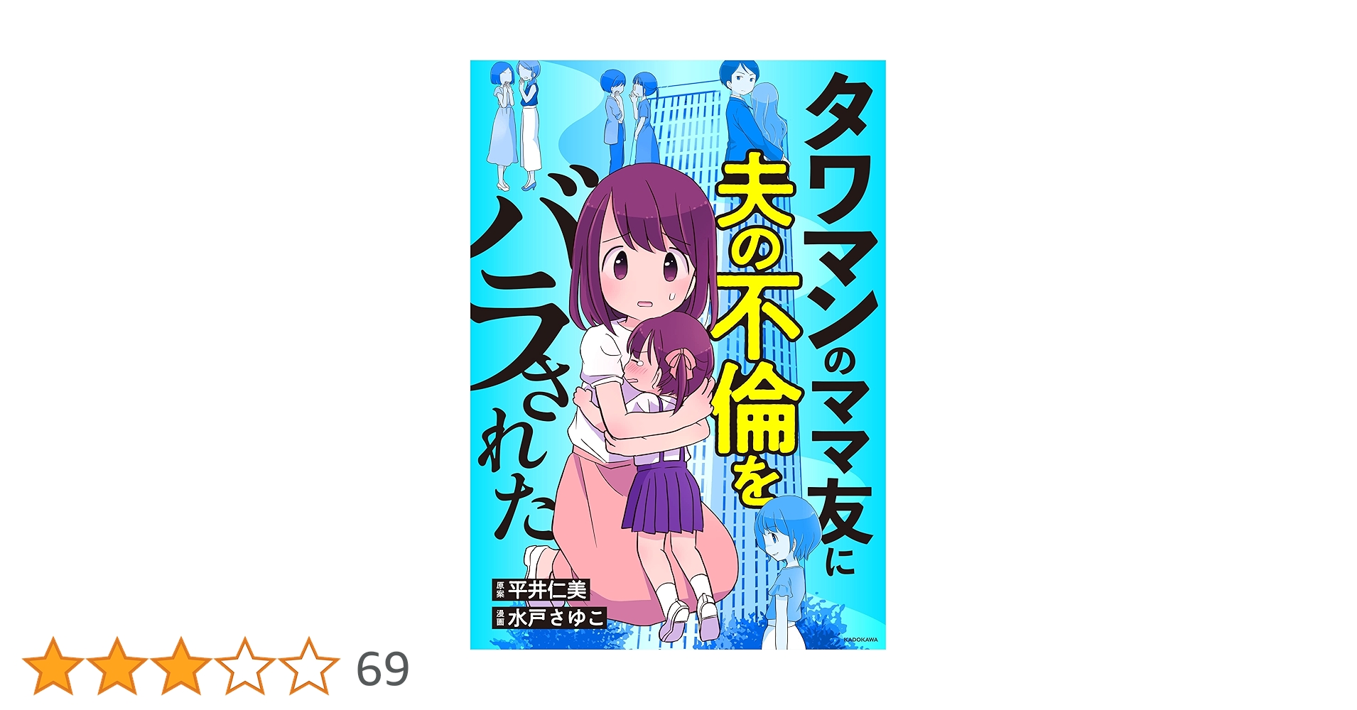ママ友と連絡をとる夫＞ママ友と夫がLINEで仲良し？平和な日常が狂いはじめ第1話まんがママスタセレクト