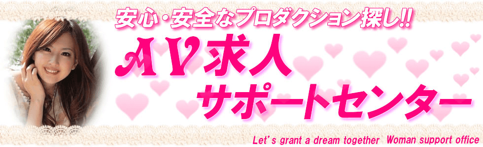 AV女優になるためには？応募の流れや悪徳業者に騙されない方法 | 風俗求人メディアコラム｜風俗求人・高収入アルバイト情報！